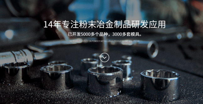 粉末冶金可以作為高精度零件嗎？