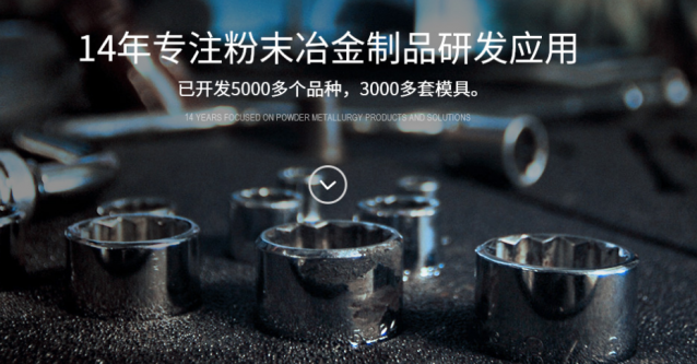 粉末冶金加工效率快嗎？